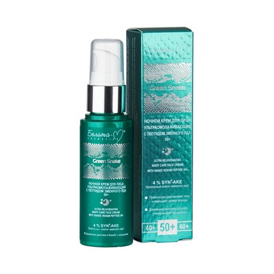 Белита-М Green Snake  50+ Крем ночной Ультраомолаживающий 50г