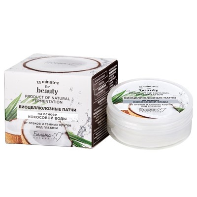 Белита-М  БИОЦЕЛЛЮЛОЗНЫЕ ПАТЧИ "15 minutes for beauty" от отеков и темных кругов под глазами