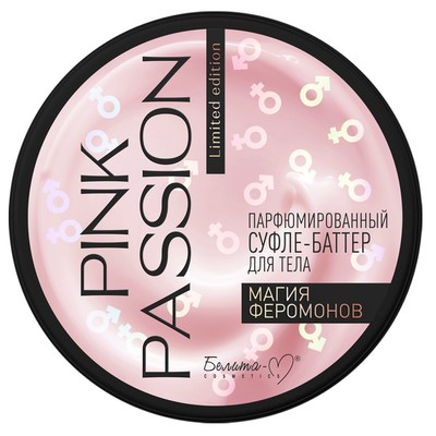 Белита-М PINK PASSION Суфле-баттер для тела парфюмированный МАГИЯ ФЕРОМОНОВ  200г