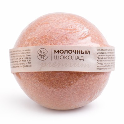 Милолика ФРУКТОВАЯ БОМБОЧКА Шар для ванны бурлящий МОЛОЧНЫЙ ШОКОЛАД 130г